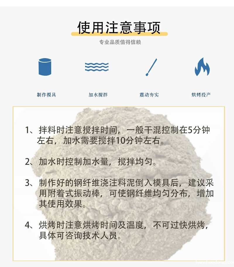 镁铬质浇注料使用注意事项