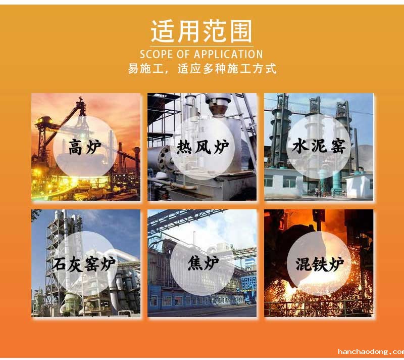 莫来石轻质浇注料适用范围