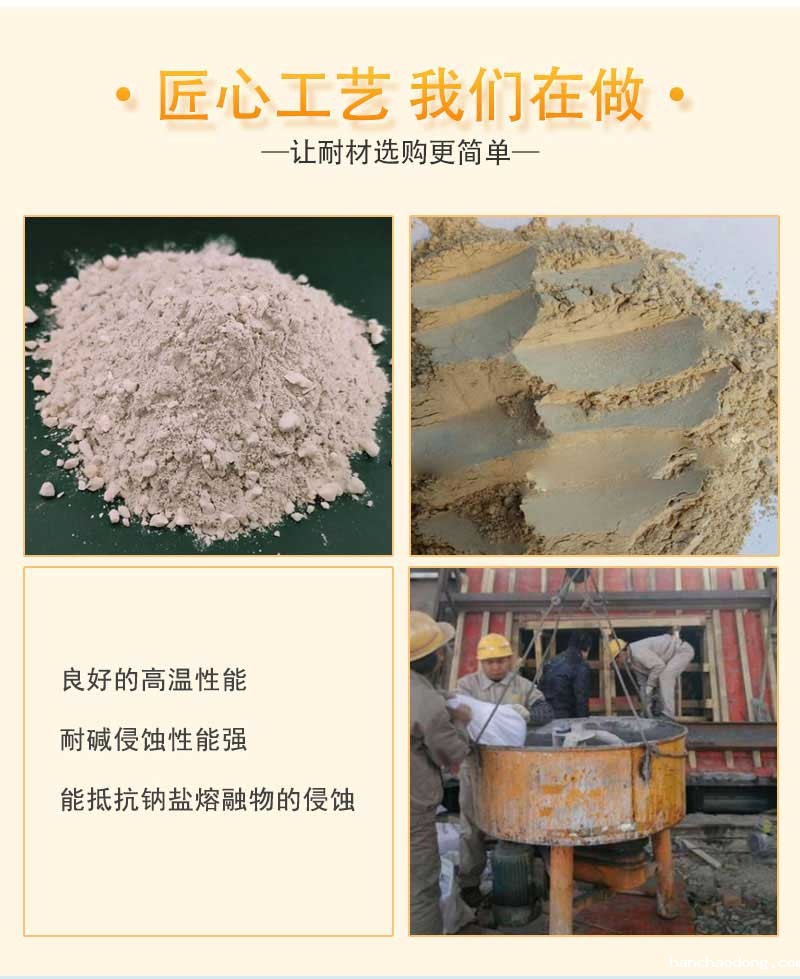 耐碱耐火浇注料样品