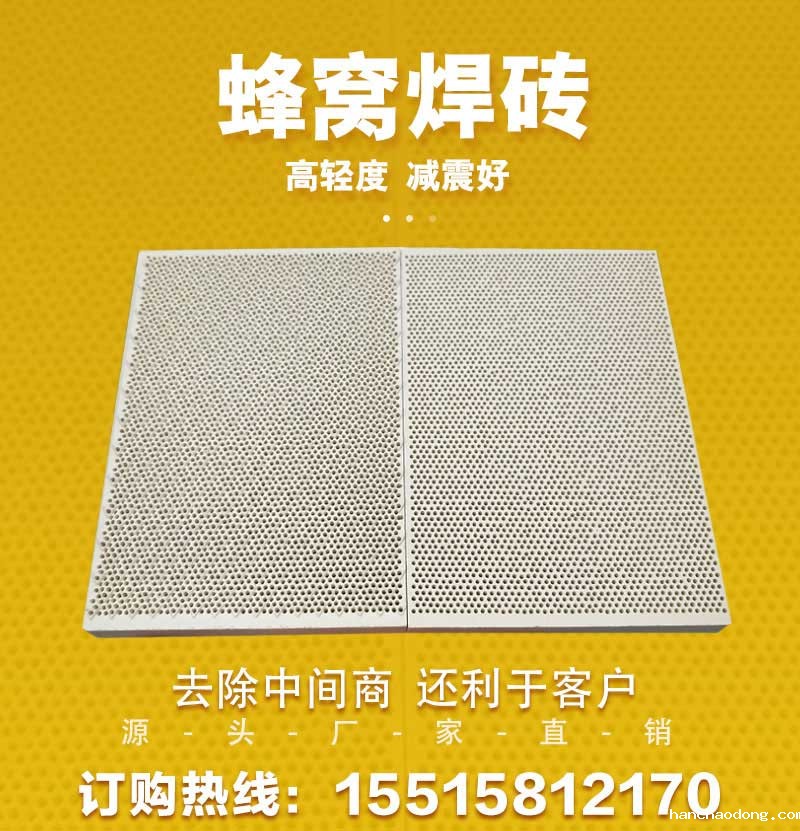 蜂窝焊砖
