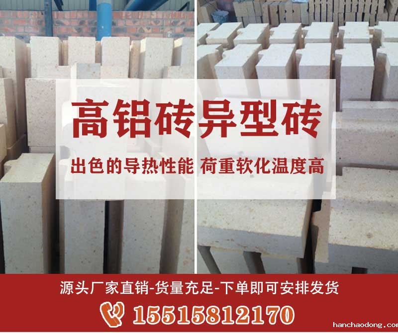 高铝砖异型砖