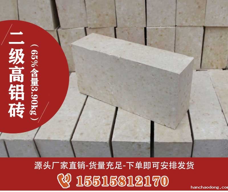 二级高铝砖(65%含量3.90kg)