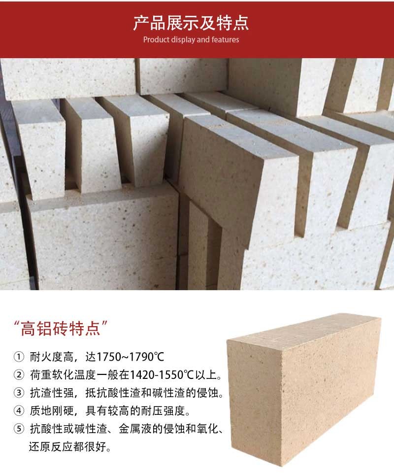 二级高铝砖(65%含量3.90kg)产品展示