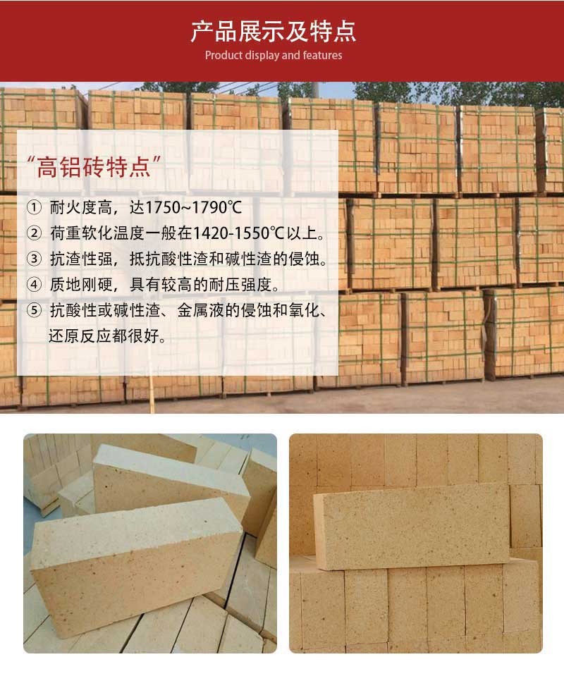 高铝砖G字号产品特点