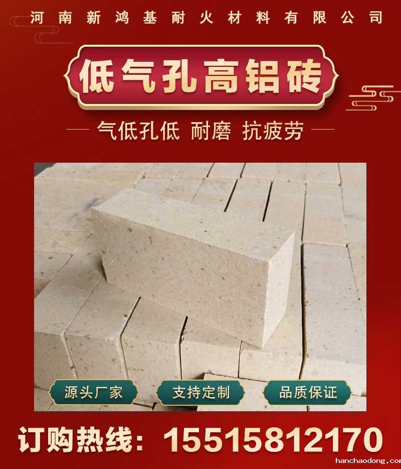 低气孔高铝砖