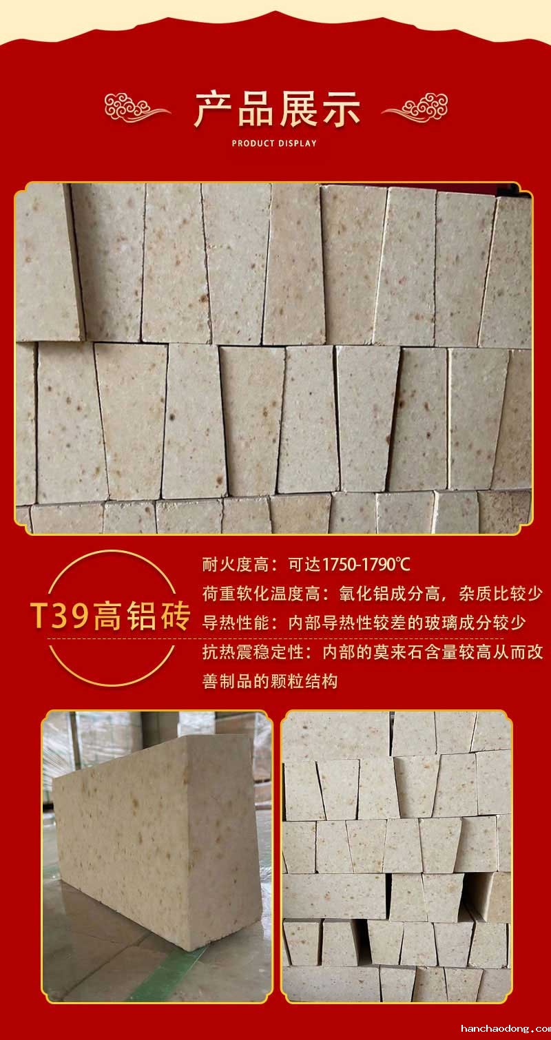 T39高铝砖产品展示