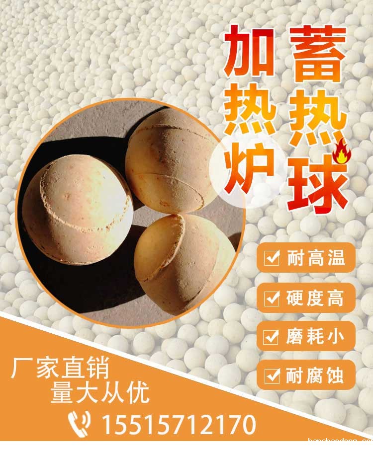 加热炉蓄热球