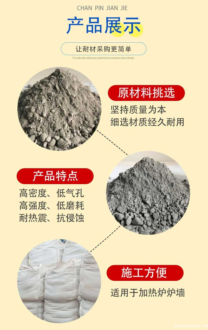 高铝低水泥浇注料产品展示