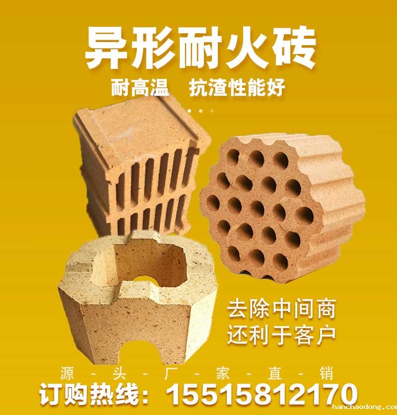 异形耐火砖