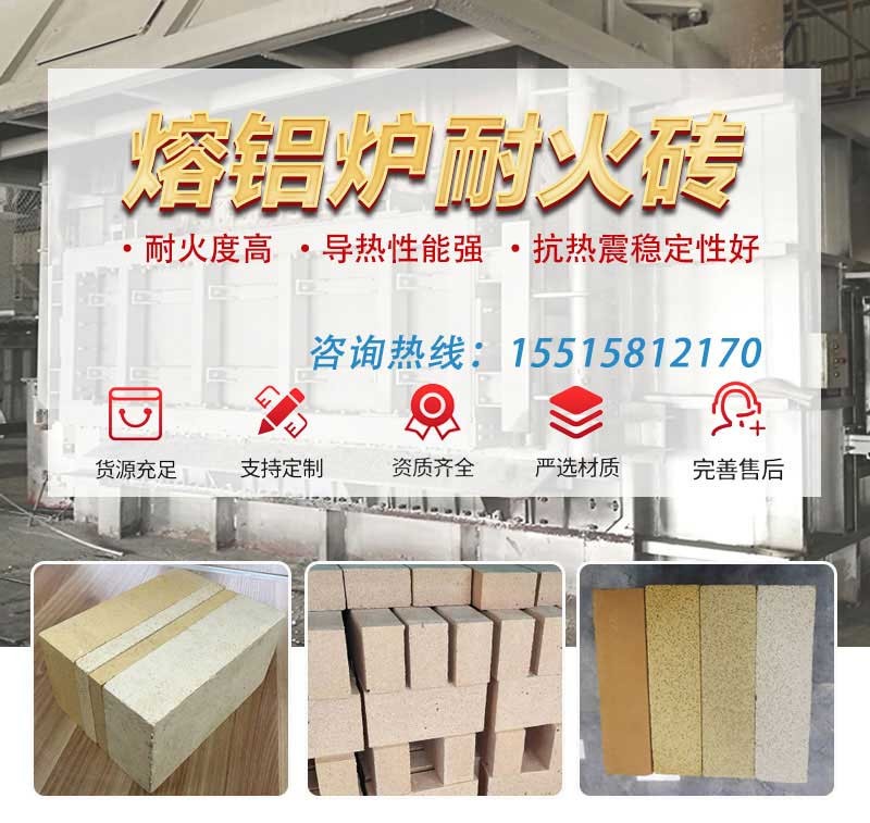 熔铝炉耐火砖