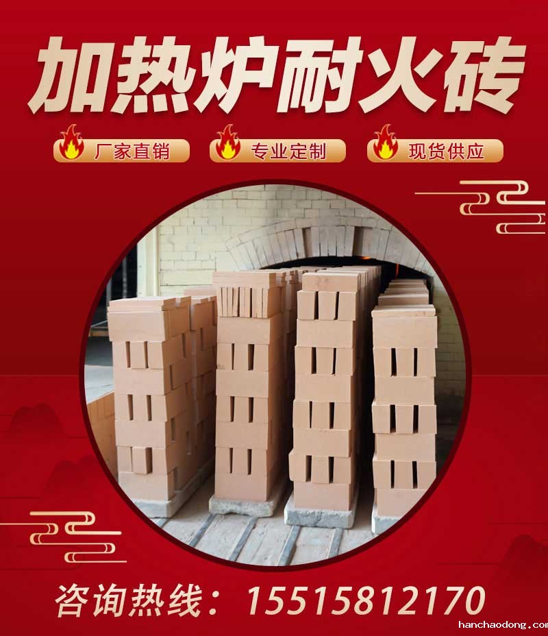 加热炉耐火砖