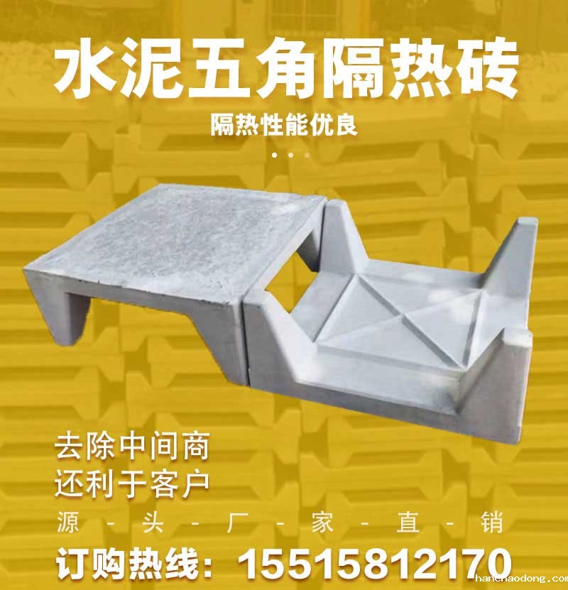 水泥五角隔热砖