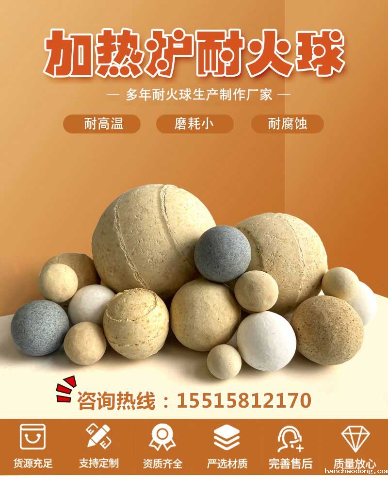 加热炉耐火球