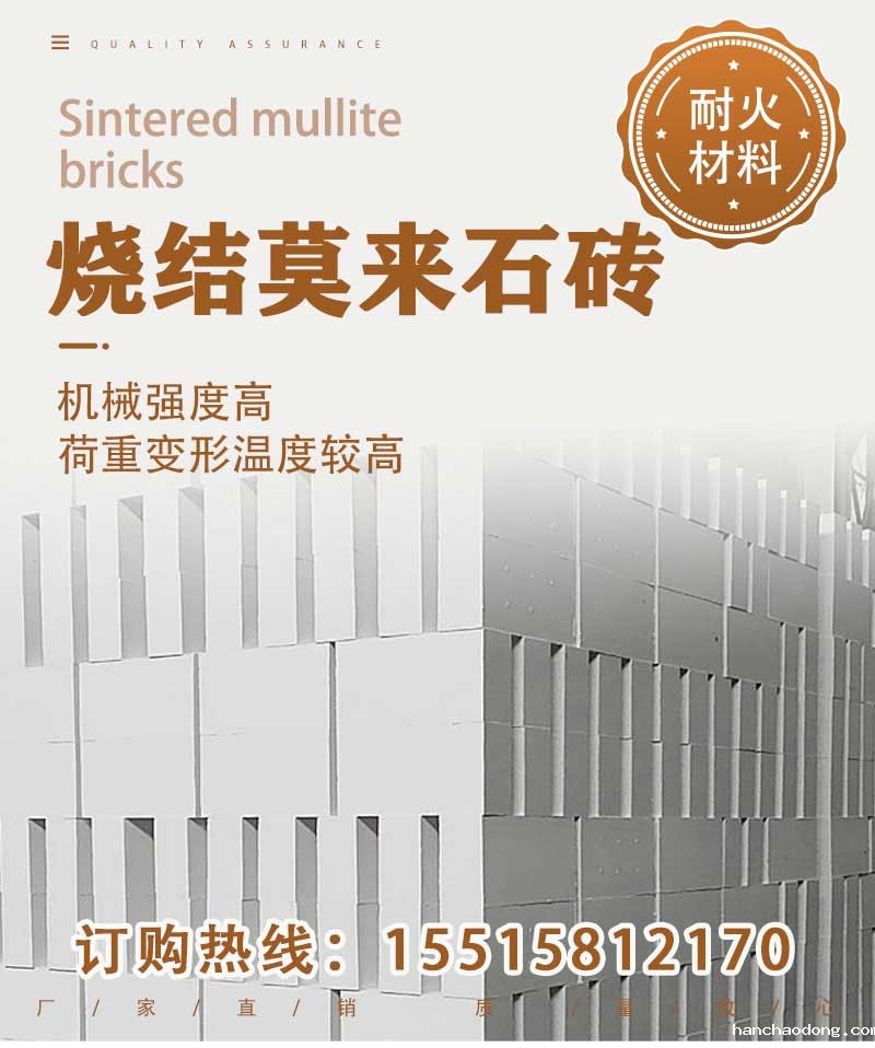 烧结莫来石砖