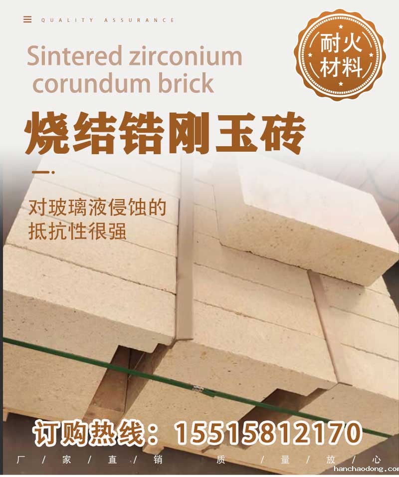 烧结锆刚玉砖