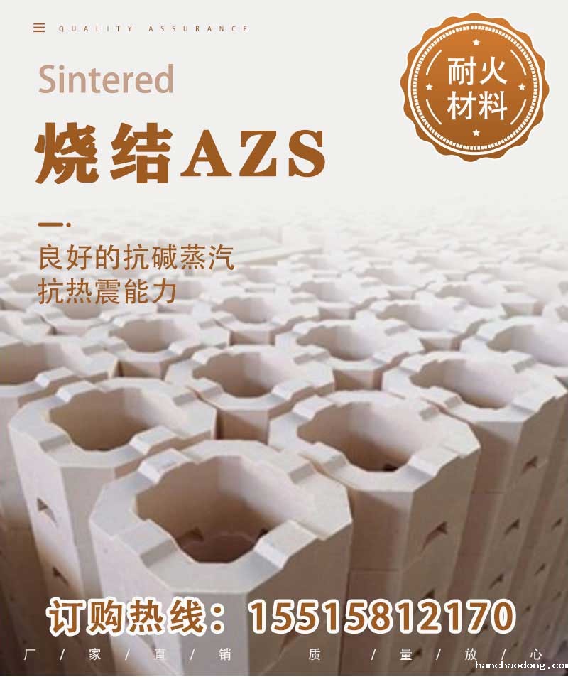 烧结AZS