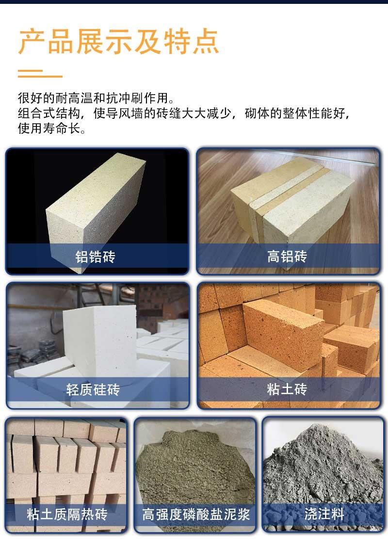 球团竖炉用耐火材料产品展示