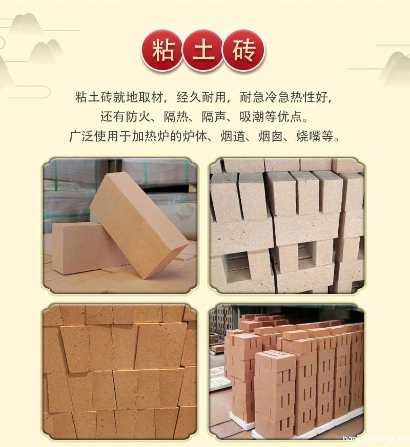 加热炉用粘土砖
