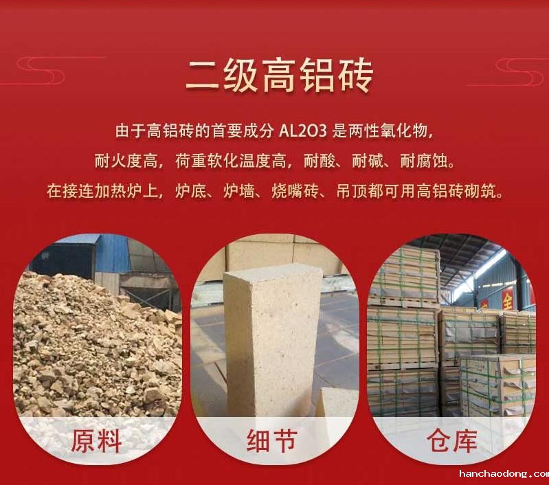 加热炉用二级高铝砖